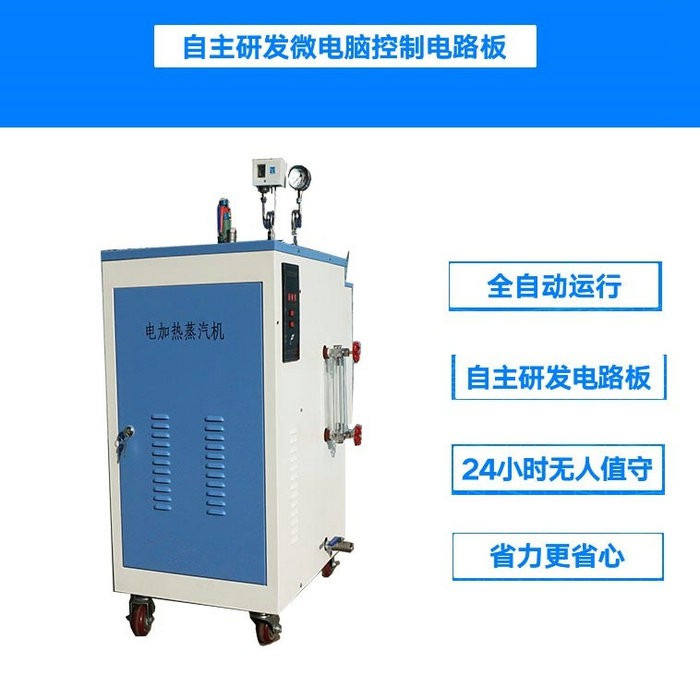 汗蒸房用電蒸汽鍋爐
